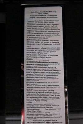 Полироль жидкое стекло, наносим сами (2)