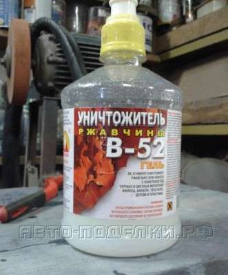  уничтожителя ржавчины В-52 